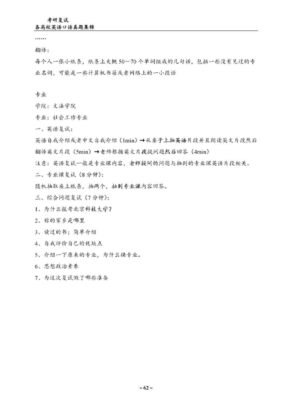 各院校复试真题集锦_26考研复试_复试真题、简历模板、补充资料（旧版资料）_全国140所热门高校复试真题