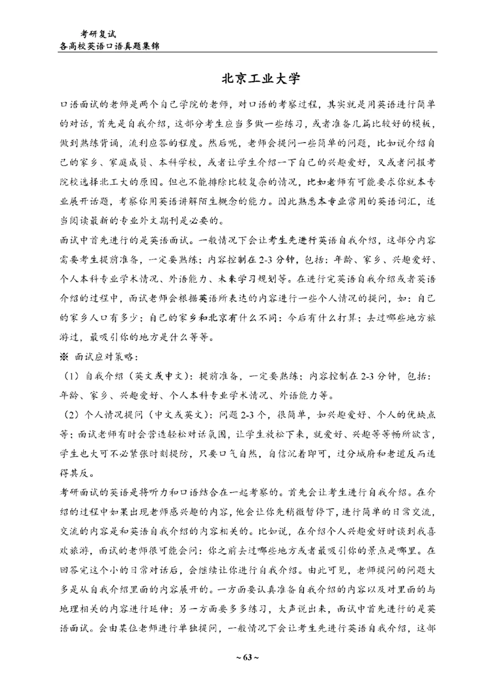 各院校复试真题集锦_26考研复试_复试真题、简历模板、补充资料（旧版资料）_全国140所热门高校复试真题