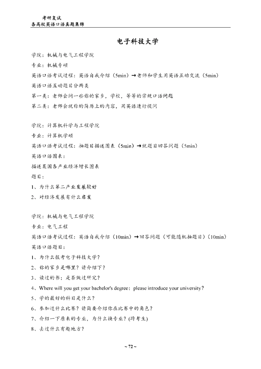 各院校复试真题集锦_26考研复试_复试真题、简历模板、补充资料（旧版资料）_全国140所热门高校复试真题