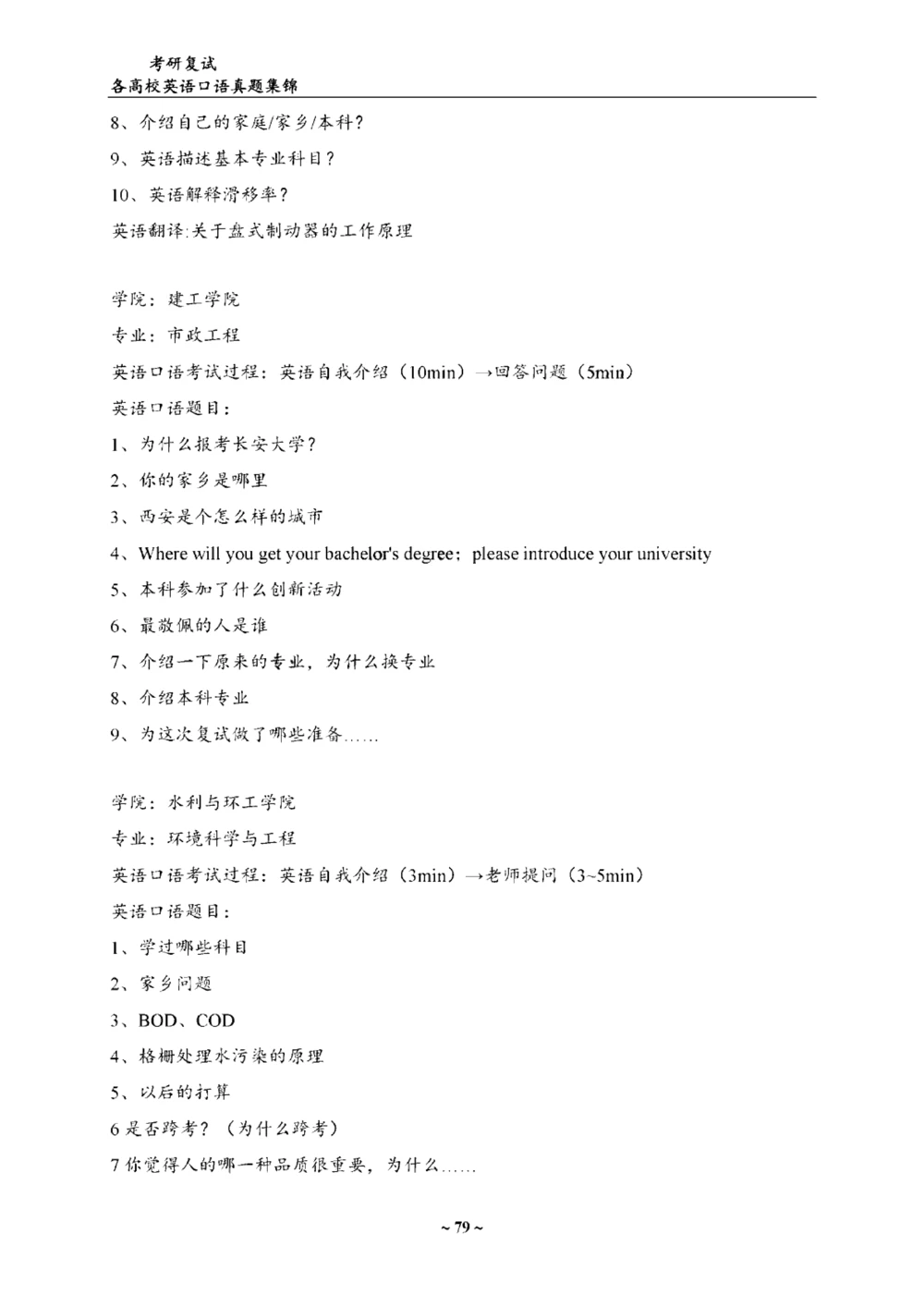 各院校复试真题集锦_26考研复试_复试真题、简历模板、补充资料（旧版资料）_全国140所热门高校复试真题