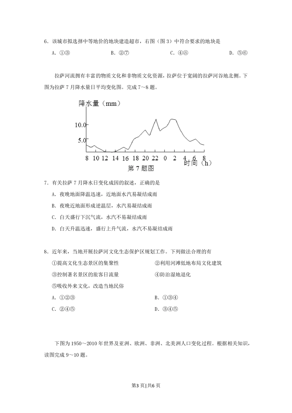 2013年高考地理试卷（浙江）（空白卷）_地理历年高考真题_新&middot;PDF版2008-2025&middot;高考地理真题_地理（按年份分类）2008-2025_2013&middot;地理高考真题
