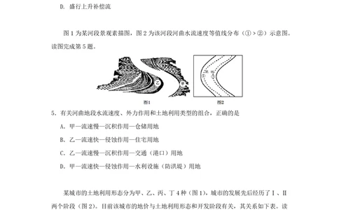 2013年高考地理试卷（浙江）（空白卷）_地理历年高考真题_新&middot;PDF版2008-2025&middot;高考地理真题_地理（按年份分类）2008-2025_2013&middot;地理高考真题