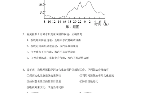 2013年高考地理试卷（浙江）（空白卷）_地理历年高考真题_新&middot;PDF版2008-2025&middot;高考地理真题_地理（按年份分类）2008-2025_2013&middot;地理高考真题