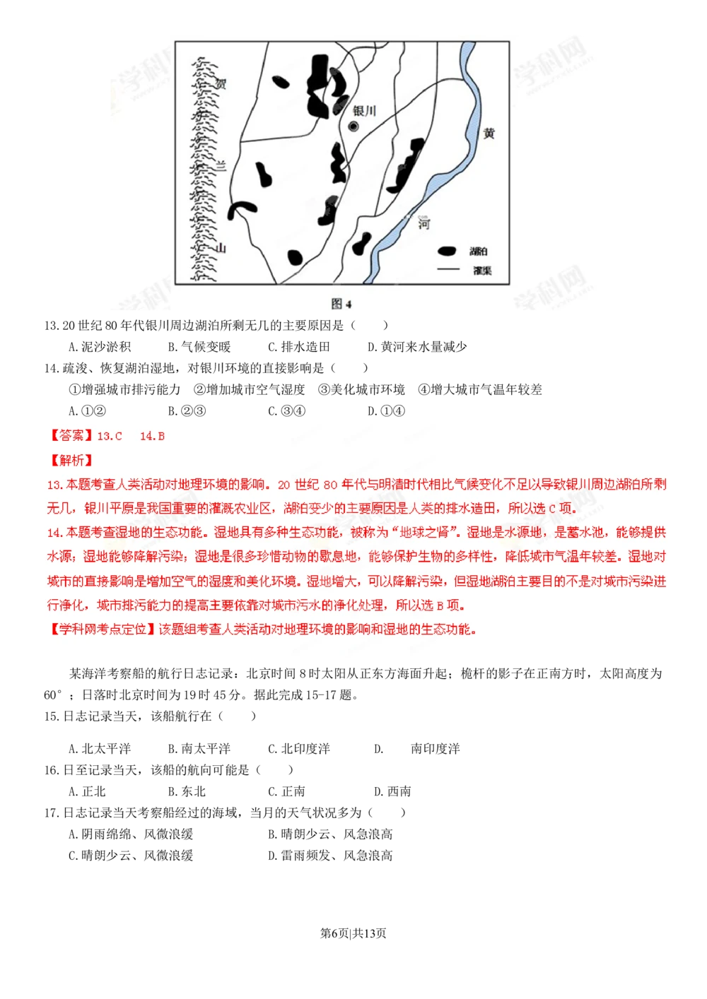 2013年高考地理试卷（海南）（解析卷）_地理历年高考真题_新&middot;Word版2008-2025&middot;高考地理真题_地理（按年份分类）2008-2025_2013&middot;地理高考真题
