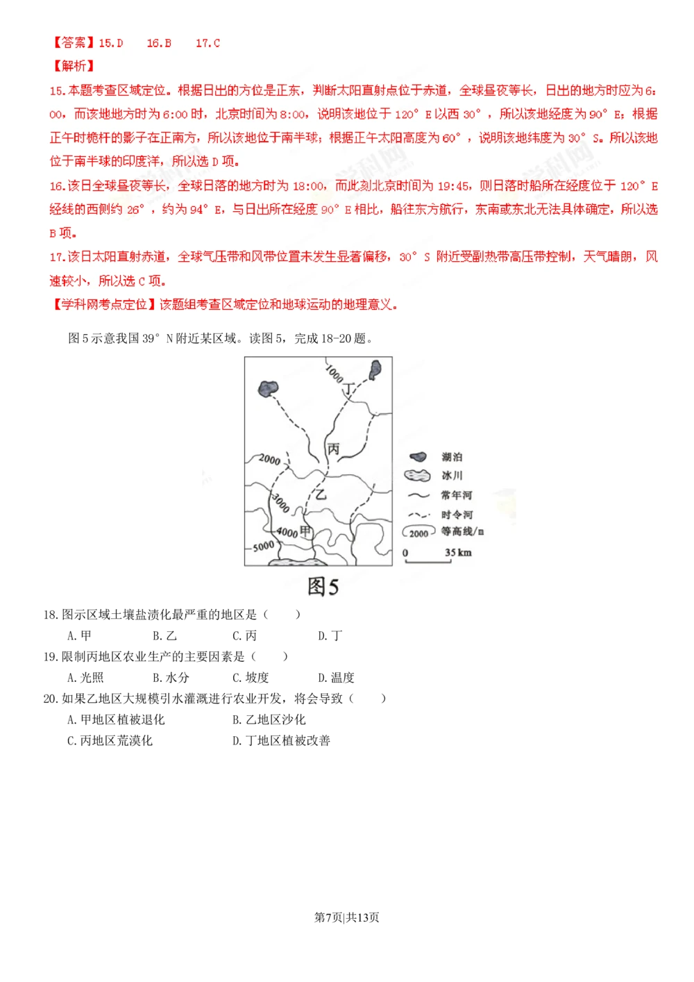 2013年高考地理试卷（海南）（解析卷）_地理历年高考真题_新&middot;Word版2008-2025&middot;高考地理真题_地理（按年份分类）2008-2025_2013&middot;地理高考真题