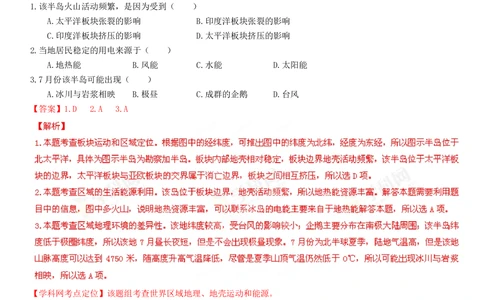 2013年高考地理试卷（海南）（解析卷）_地理历年高考真题_新&middot;Word版2008-2025&middot;高考地理真题_地理（按年份分类）2008-2025_2013&middot;地理高考真题