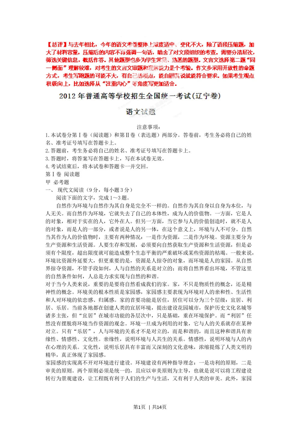 2012年高考语文试卷（辽宁）（解析卷）_语文历年高考真题_新&middot;Word版2008-2025&middot;高考语文真题_语文（按试卷类型分类）2008-2025_自主命题卷&middot;语文（2008-2025）_辽宁自主命题&middot;语文（2012-2014）