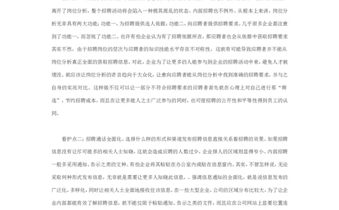 内部招聘七大&ldquo;看护点&rdquo;_2025春招题库汇总_银行题库-1_银行全套上岸资料_500套面试话术_06常用招聘渠道_内部招聘