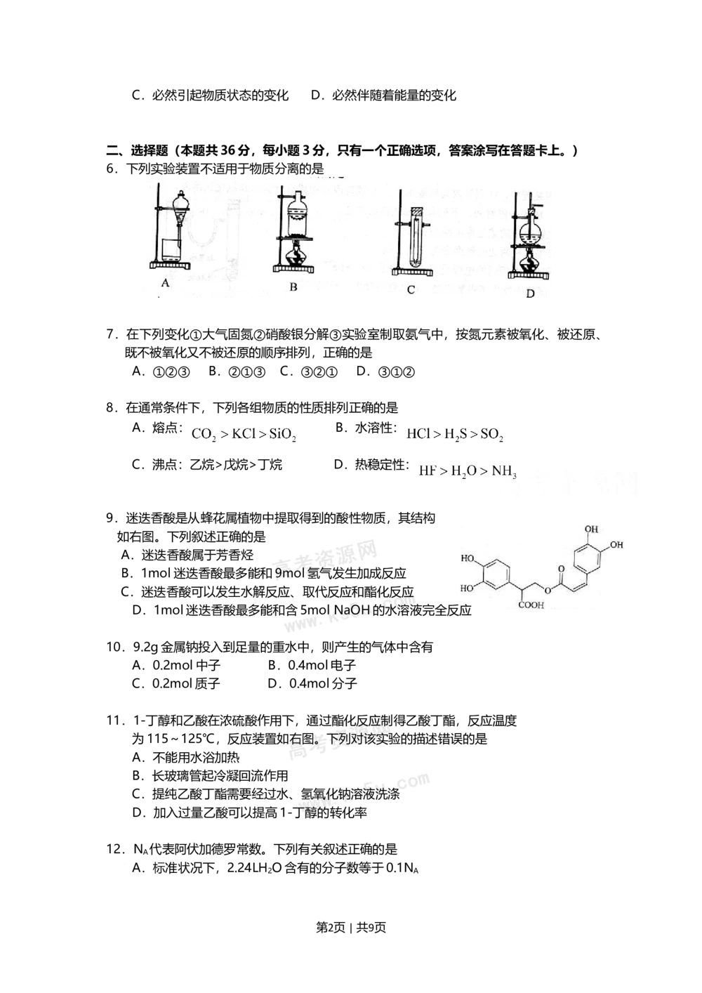 2009年高考化学试卷（上海）（空白卷）_历年高考真题合集_化学历年高考真题_新&middot;Word版2008-2025&middot;高考化学真题_化学（按试卷类型分类）2008-2025_自主命题卷&middot;化学（2008-2025）