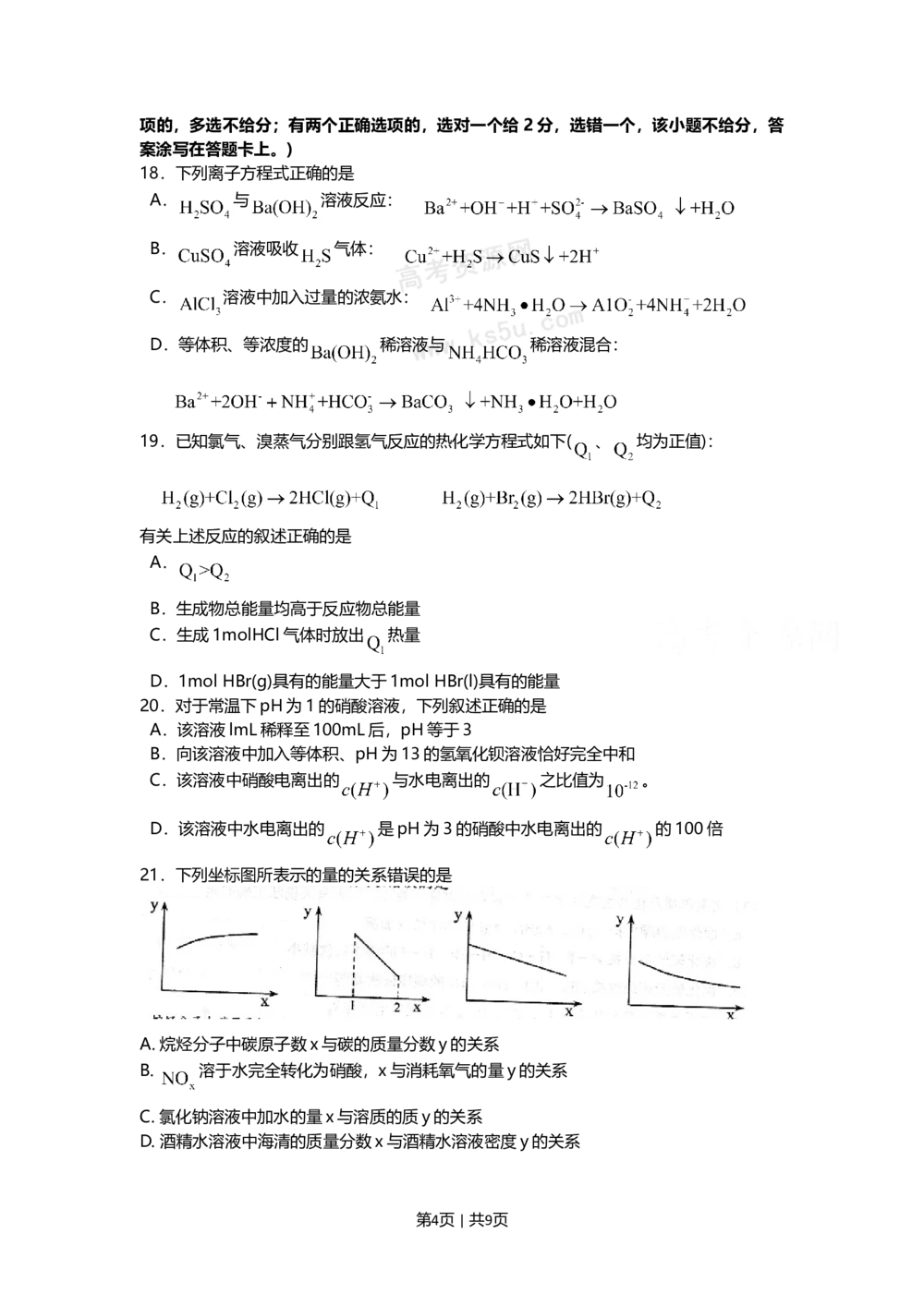 2009年高考化学试卷（上海）（空白卷）_历年高考真题合集_化学历年高考真题_新&middot;Word版2008-2025&middot;高考化学真题_化学（按试卷类型分类）2008-2025_自主命题卷&middot;化学（2008-2025）