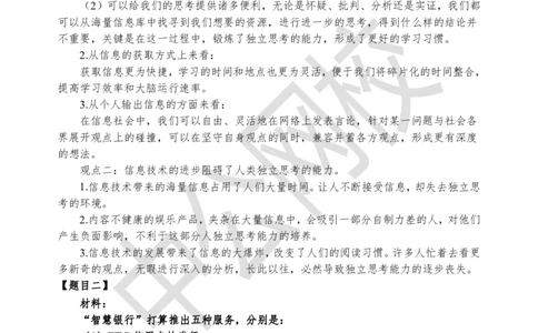 无领导-第三场_2025春招题库汇总_十大行测题库_2023年十大热门题库更新中_09、易考汇总_银行面试_无领导小组讨论