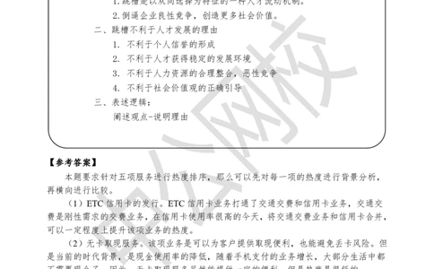 无领导-第三场_2025春招题库汇总_十大行测题库_2023年十大热门题库更新中_09、易考汇总_银行面试_无领导小组讨论