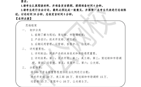 无领导-第三场_2025春招题库汇总_十大行测题库_2023年十大热门题库更新中_09、易考汇总_银行面试_无领导小组讨论