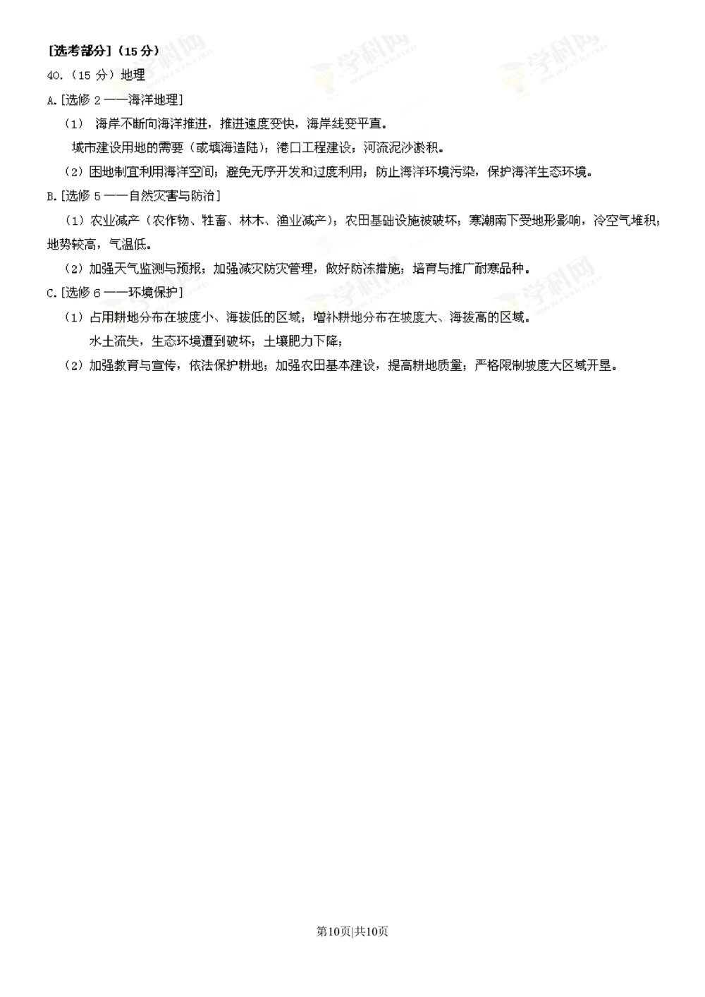 2013年高考地理试卷（福建）（解析卷）_地理历年高考真题_新&middot;Word版2008-2025&middot;高考地理真题_地理（按试卷类型分类）2008-2025_自主命题卷&middot;地理（2008-2025）