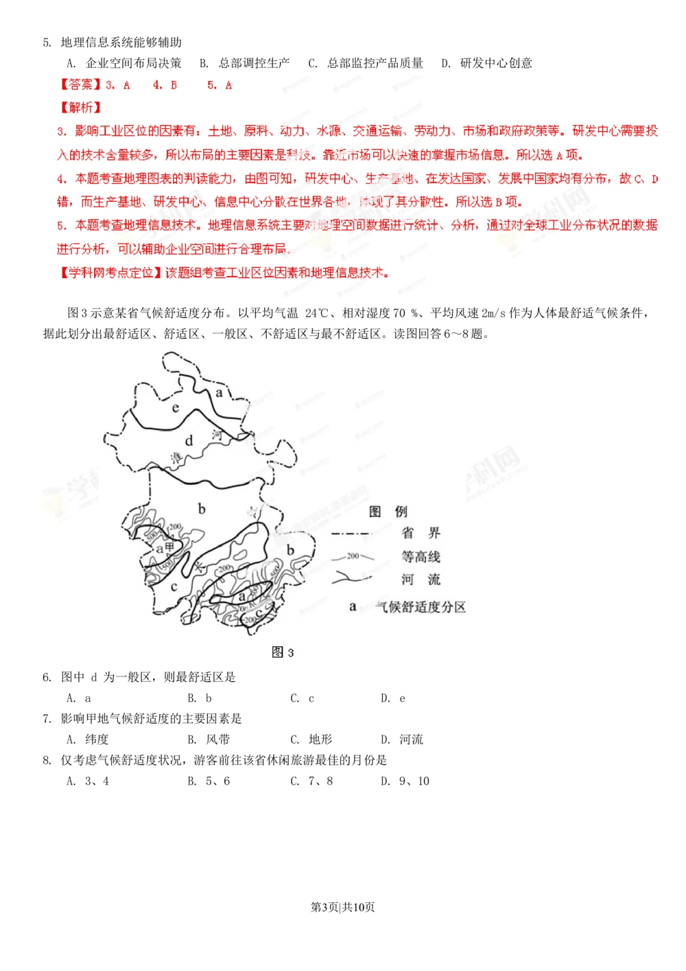 2013年高考地理试卷（福建）（解析卷）_地理历年高考真题_新&middot;Word版2008-2025&middot;高考地理真题_地理（按试卷类型分类）2008-2025_自主命题卷&middot;地理（2008-2025）