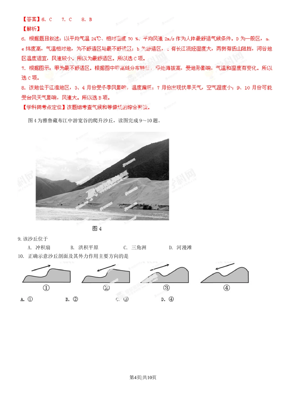 2013年高考地理试卷（福建）（解析卷）_地理历年高考真题_新&middot;Word版2008-2025&middot;高考地理真题_地理（按试卷类型分类）2008-2025_自主命题卷&middot;地理（2008-2025）