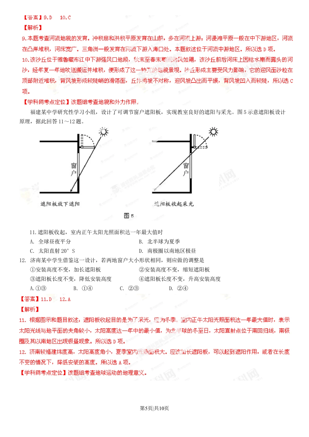 2013年高考地理试卷（福建）（解析卷）_地理历年高考真题_新&middot;Word版2008-2025&middot;高考地理真题_地理（按试卷类型分类）2008-2025_自主命题卷&middot;地理（2008-2025）