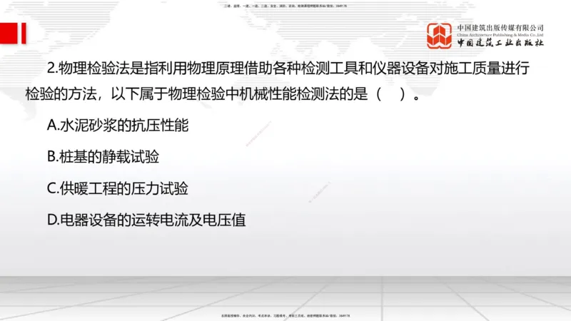 10.28一建《管理》这些考点学了不白学-数理统计_2026年一级建造师_2026年一建管理_2025年一建管理SVIP_02-基础精讲✿高端面授✿深度强化_02-管理《前期全套课》鲁力JGS_讲义