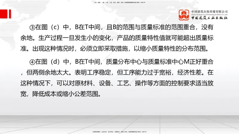 10.28一建《管理》这些考点学了不白学-数理统计_2026年一级建造师_2026年一建管理_2025年一建管理SVIP_02-基础精讲✿高端面授✿深度强化_02-管理《前期全套课》鲁力JGS_讲义
