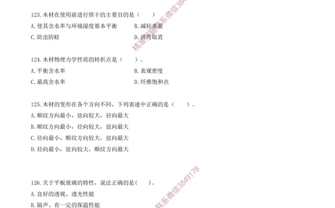 13.13-金点题121题--136题_2026年一级建造师_2026年一建建筑_2025年一建建筑SVIP_03-习题精析✿实战特训✿模考通关_23-建筑《金点题课程》金月SMR推荐
