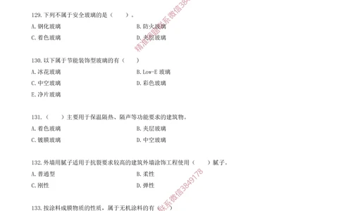 13.13-金点题121题--136题_2026年一级建造师_2026年一建建筑_2025年一建建筑SVIP_03-习题精析✿实战特训✿模考通关_23-建筑《金点题课程》金月SMR推荐