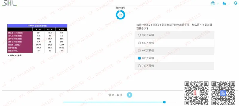 N_2025春招题库汇总_十大行测题库_2023年十大热门题库更新中_11、SH-1汇总_shl中文版_shl最新-2020年_shl-中文版-2020年_shl图文版_1-N数字推理测试