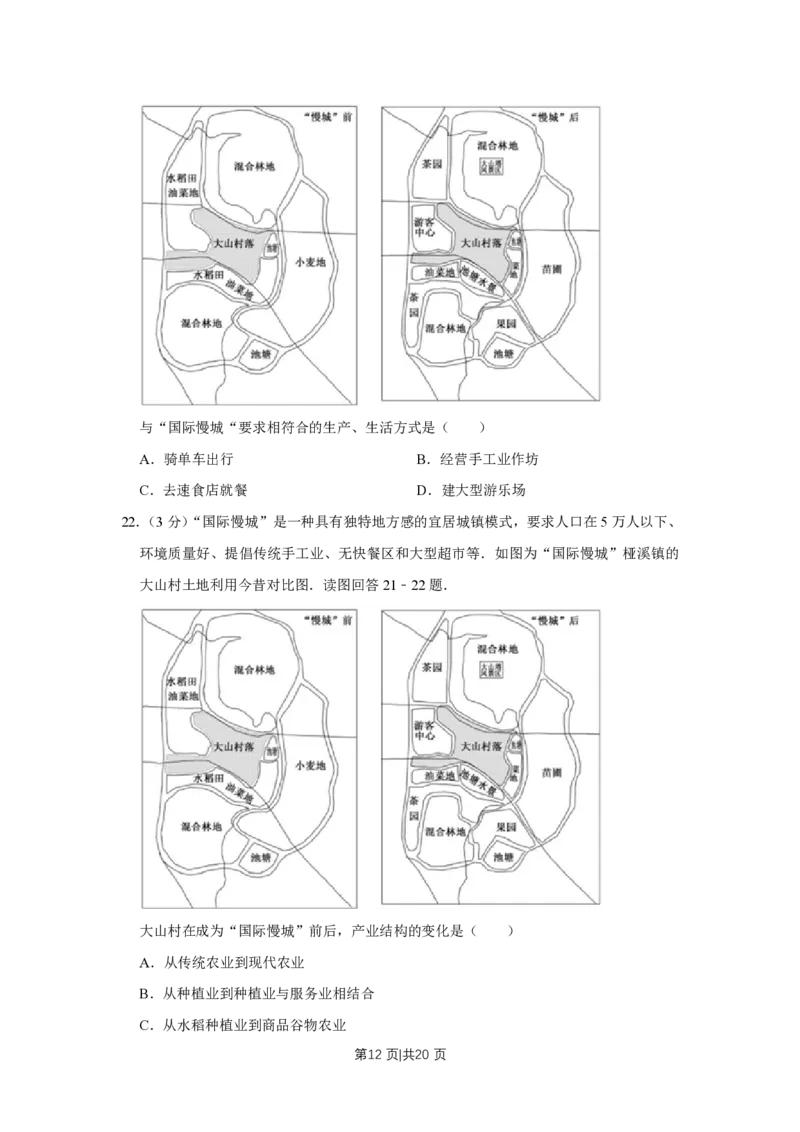 2015年高考地理试卷（江苏）（空白卷）_地理历年高考真题_新&middot;PDF版2008-2025&middot;高考地理真题_地理（按试卷类型分类）2008-2025_自主命题卷&middot;地理（2008-2025）