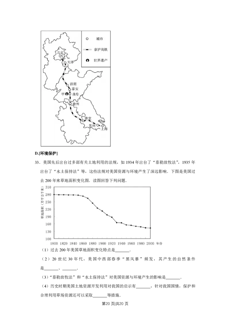 2015年高考地理试卷（江苏）（空白卷）_地理历年高考真题_新&middot;PDF版2008-2025&middot;高考地理真题_地理（按试卷类型分类）2008-2025_自主命题卷&middot;地理（2008-2025）