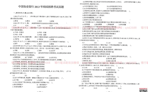 农业银行2013年校园招聘真题_2025春招题库汇总_银行题库-1_银行全套上岸资料_各银行笔试真题_农行上岸资料_农业银行笔试真题