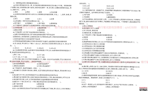 农业银行2013年校园招聘真题_2025春招题库汇总_银行题库-1_银行全套上岸资料_各银行笔试真题_农行上岸资料_农业银行笔试真题