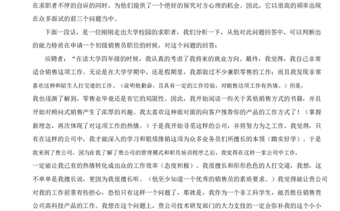实例人力资源总监工具书《人才招聘面试题库》-95页_2025春招题库汇总_银行题库-1_银行全套上岸资料_500套面试话术_05面试话术实例_07案例