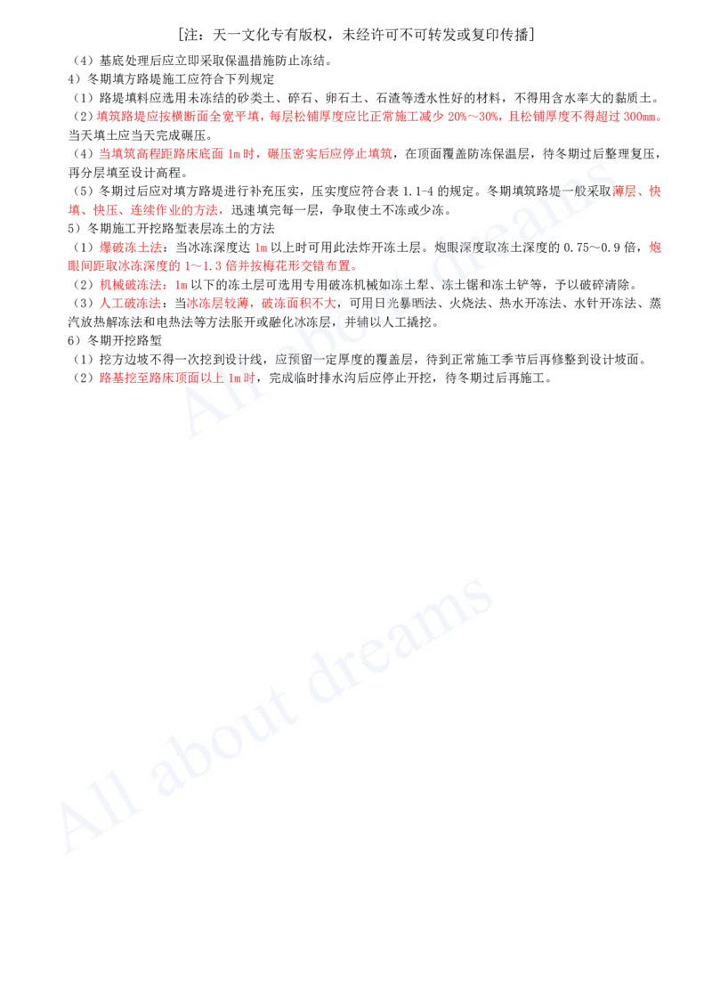 2025-11-第一章-1.1-路基施工（十一）_2026年一级建造师_2026年一建公路_2025年一建公路SVIP_02-基础精讲✿高端面授✿深度强化_15-公路《天一精讲班》安慧KL_讲义