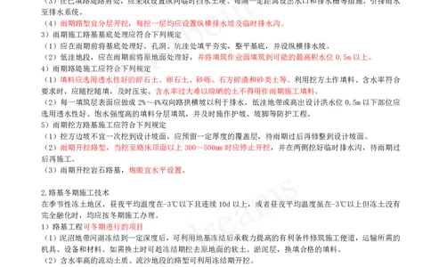 2025-11-第一章-1.1-路基施工（十一）_2026年一级建造师_2026年一建公路_2025年一建公路SVIP_02-基础精讲✿高端面授✿深度强化_15-公路《天一精讲班》安慧KL_讲义