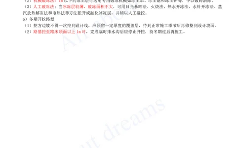 2025-11-第一章-1.1-路基施工（十一）_2026年一级建造师_2026年一建公路_2025年一建公路SVIP_02-基础精讲✿高端面授✿深度强化_15-公路《天一精讲班》安慧KL_讲义