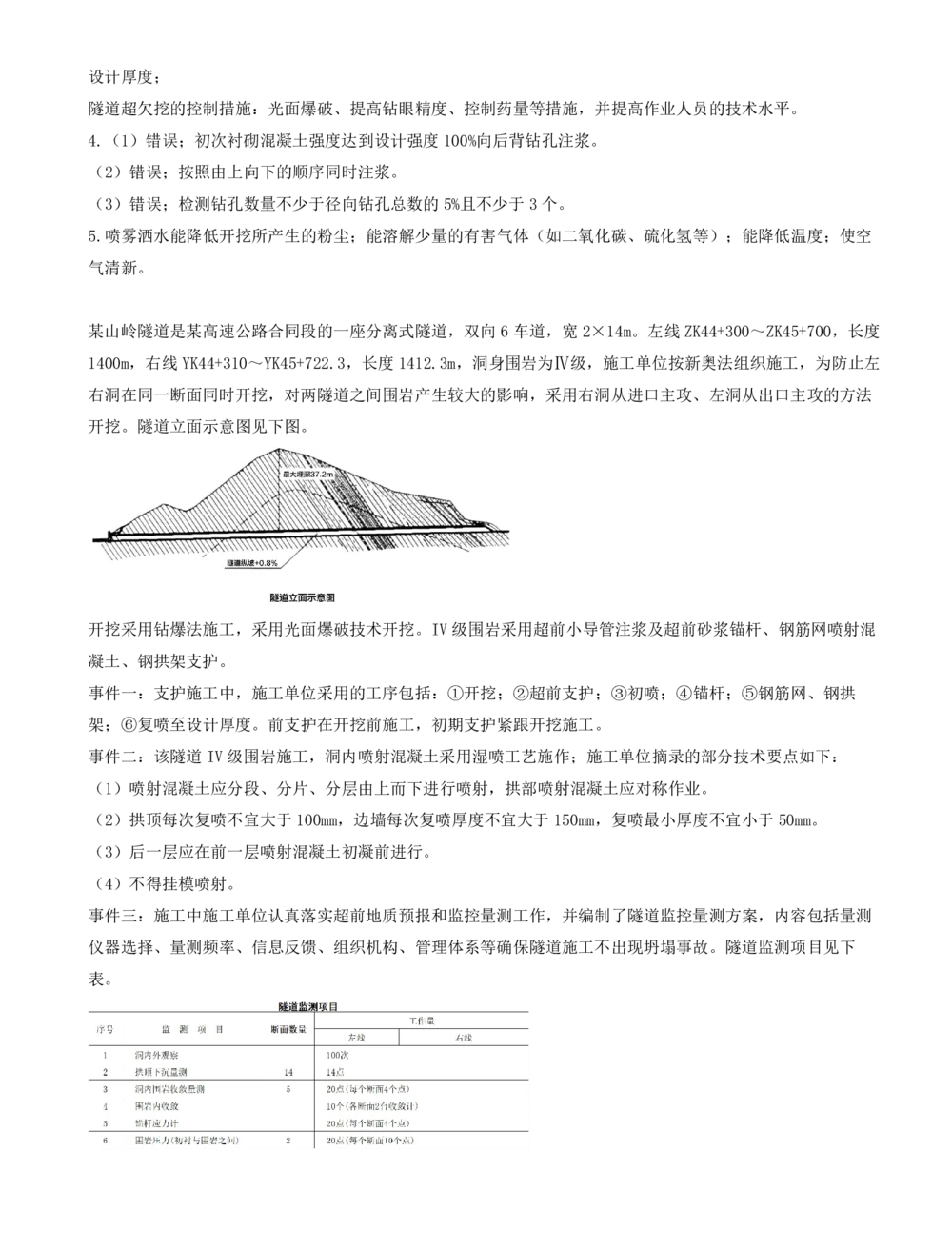 11.11-案例专项（十一）_2026年一级建造师_2026年一建公路_2025年一建公路SVIP_04-冲刺串讲✿考点强化✿小灶集训_08-公路《案例专项班》安慧KL