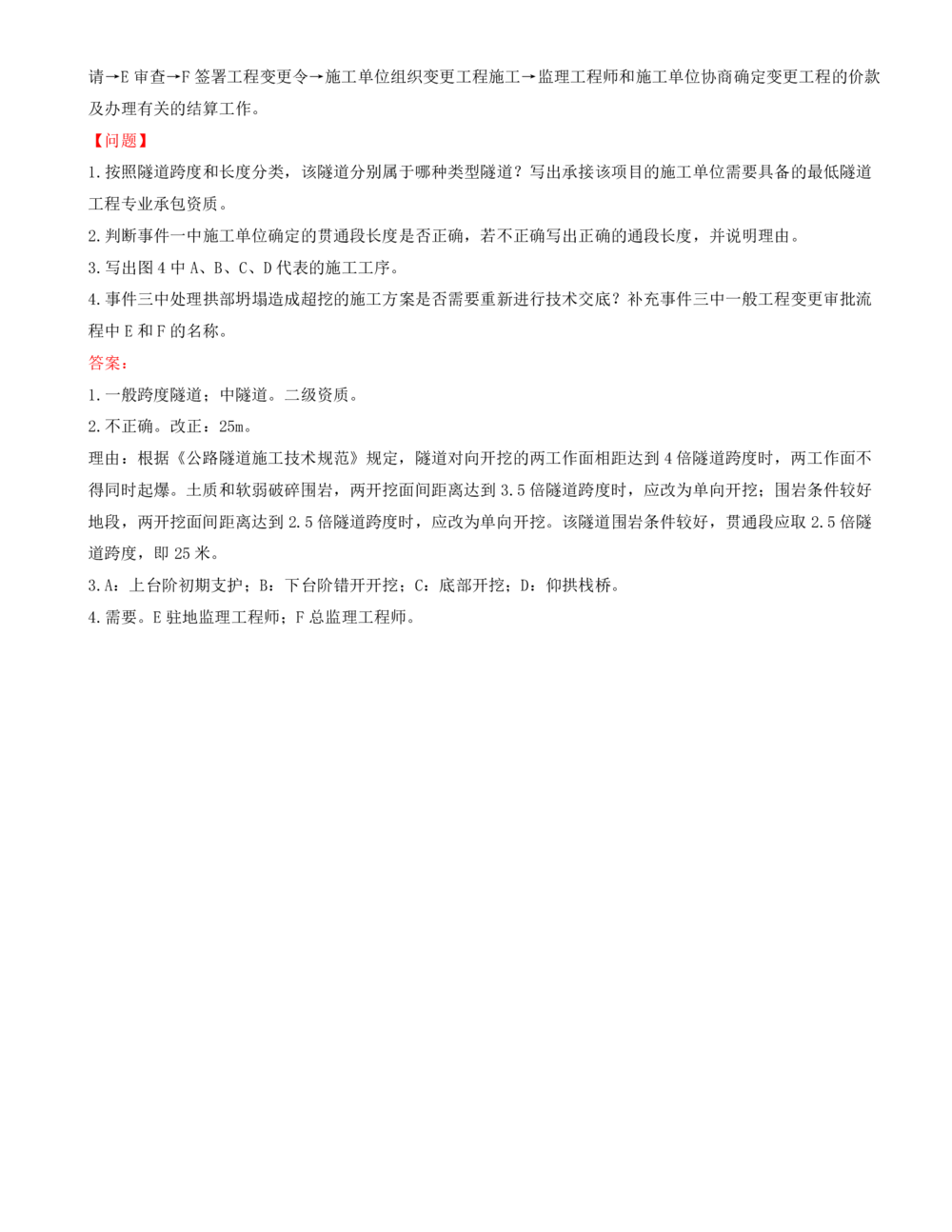 11.11-案例专项（十一）_2026年一级建造师_2026年一建公路_2025年一建公路SVIP_04-冲刺串讲✿考点强化✿小灶集训_08-公路《案例专项班》安慧KL