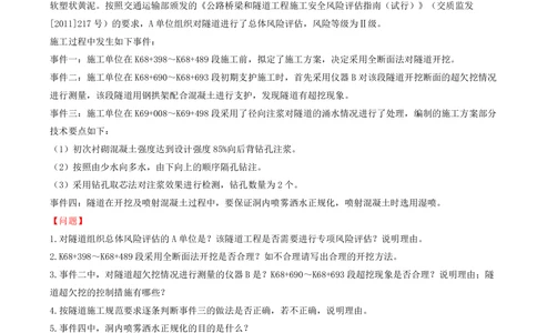 11.11-案例专项（十一）_2026年一级建造师_2026年一建公路_2025年一建公路SVIP_04-冲刺串讲✿考点强化✿小灶集训_08-公路《案例专项班》安慧KL