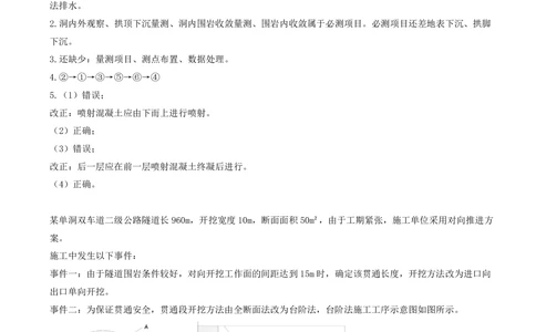 11.11-案例专项（十一）_2026年一级建造师_2026年一建公路_2025年一建公路SVIP_04-冲刺串讲✿考点强化✿小灶集训_08-公路《案例专项班》安慧KL