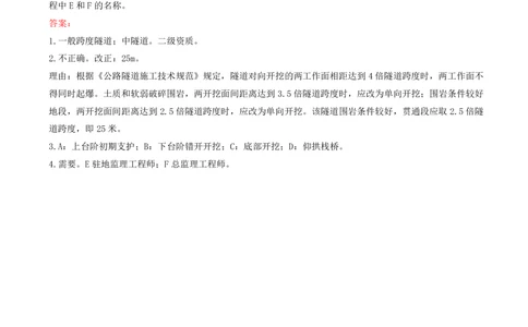 11.11-案例专项（十一）_2026年一级建造师_2026年一建公路_2025年一建公路SVIP_04-冲刺串讲✿考点强化✿小灶集训_08-公路《案例专项班》安慧KL