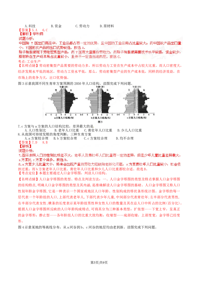 2015年高考地理试卷（福建）（解析卷）_地理历年高考真题_新&middot;Word版2008-2025&middot;高考地理真题_地理（按年份分类）2008-2025_2015&middot;地理高考真题