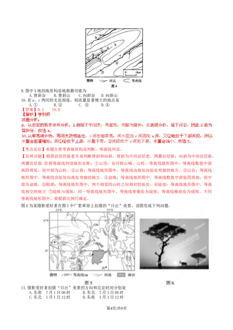 2015年高考地理试卷（福建）（解析卷）_地理历年高考真题_新&middot;Word版2008-2025&middot;高考地理真题_地理（按年份分类）2008-2025_2015&middot;地理高考真题