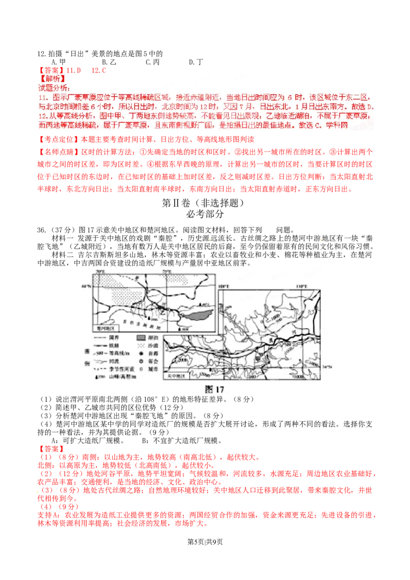 2015年高考地理试卷（福建）（解析卷）_地理历年高考真题_新&middot;Word版2008-2025&middot;高考地理真题_地理（按年份分类）2008-2025_2015&middot;地理高考真题