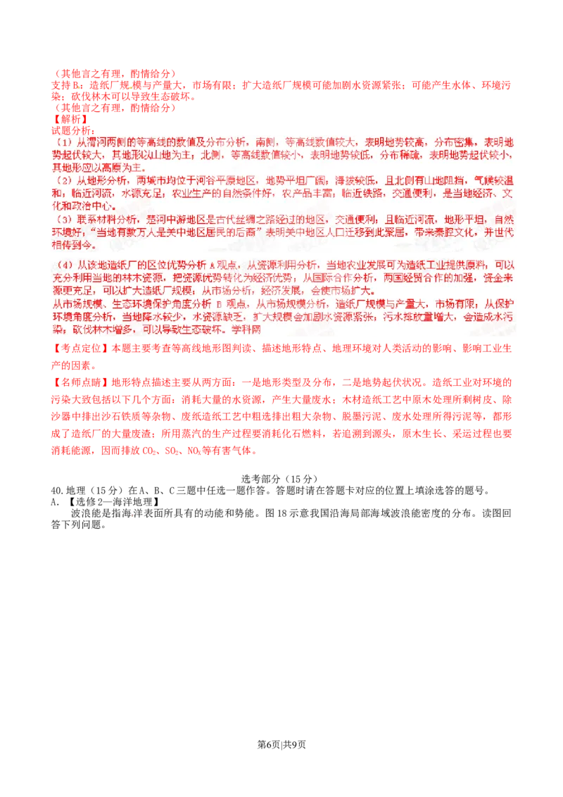 2015年高考地理试卷（福建）（解析卷）_地理历年高考真题_新&middot;Word版2008-2025&middot;高考地理真题_地理（按年份分类）2008-2025_2015&middot;地理高考真题