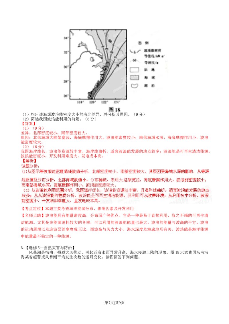 2015年高考地理试卷（福建）（解析卷）_地理历年高考真题_新&middot;Word版2008-2025&middot;高考地理真题_地理（按年份分类）2008-2025_2015&middot;地理高考真题