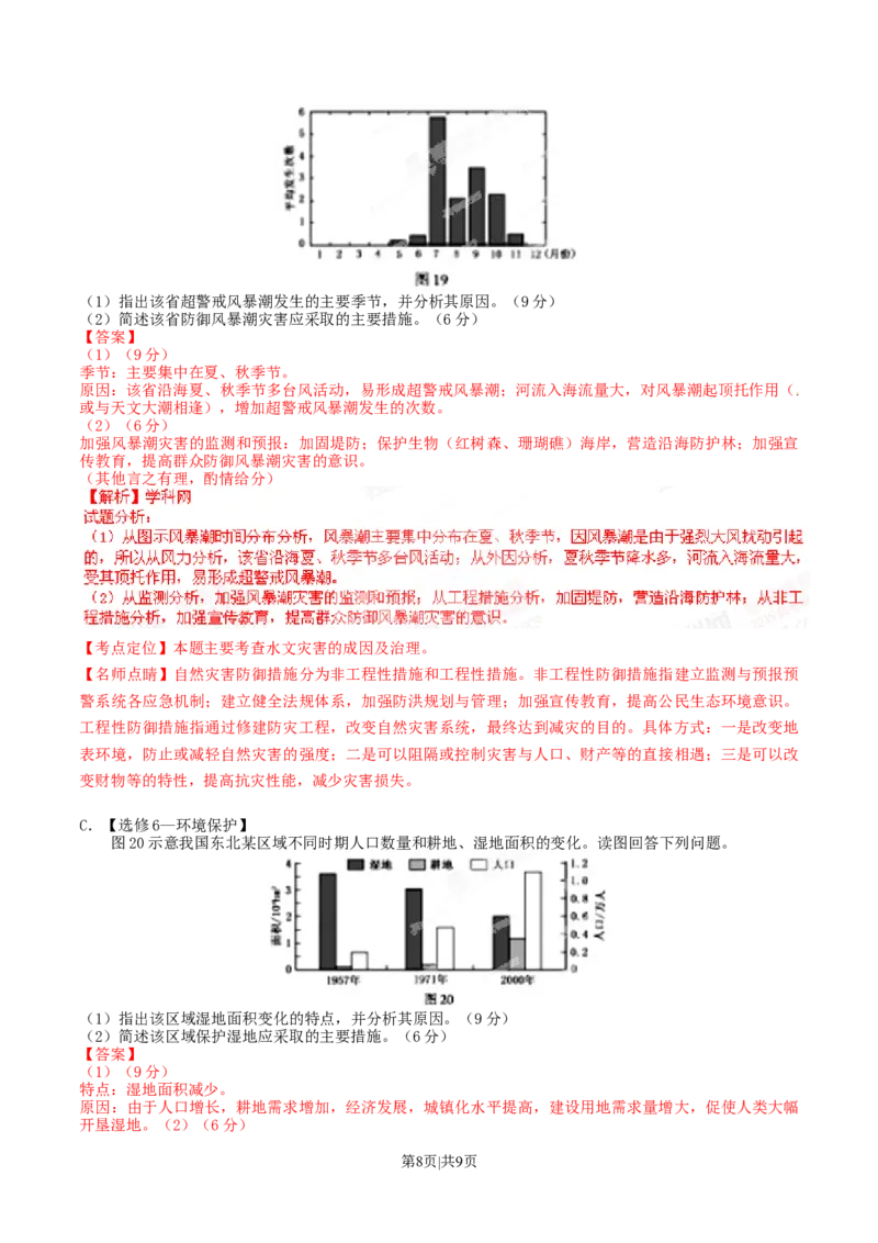 2015年高考地理试卷（福建）（解析卷）_地理历年高考真题_新&middot;Word版2008-2025&middot;高考地理真题_地理（按年份分类）2008-2025_2015&middot;地理高考真题