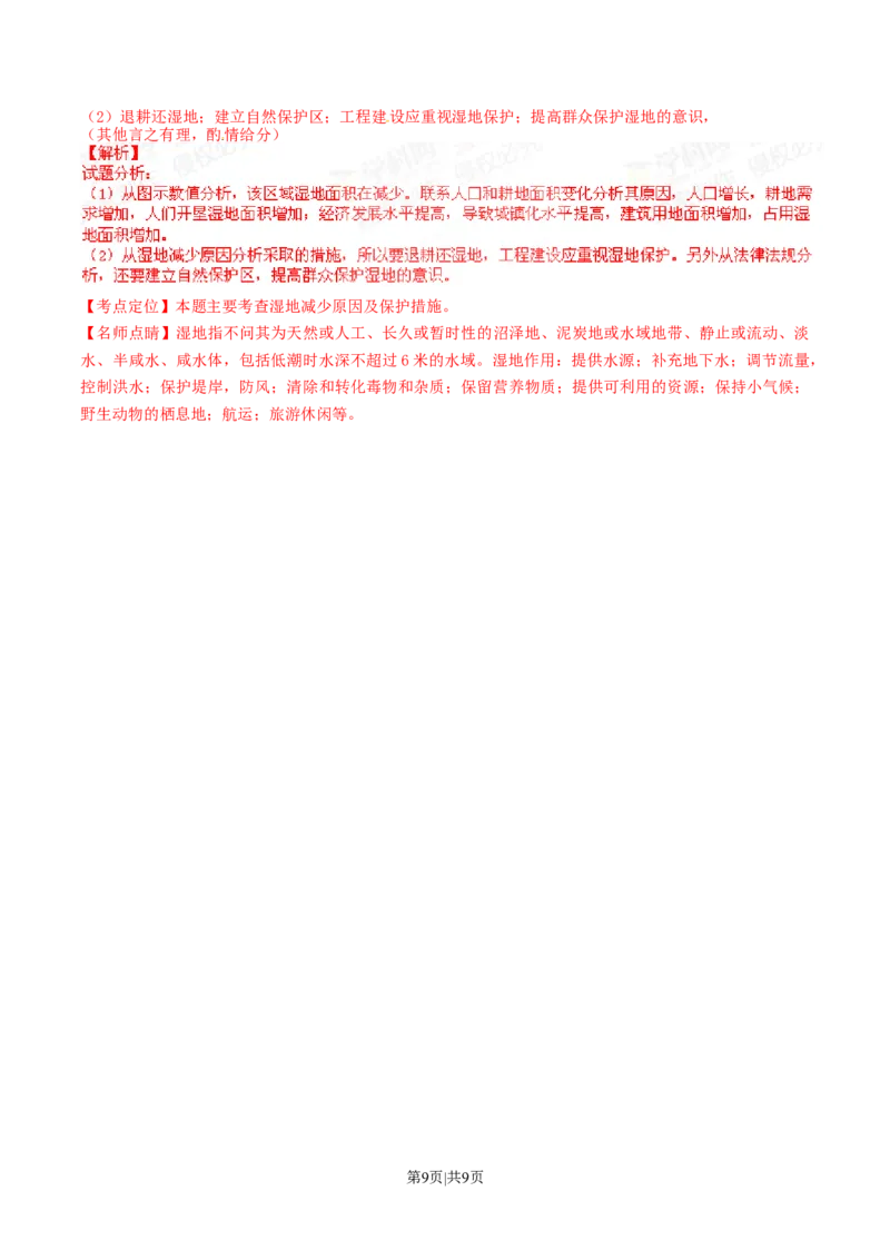 2015年高考地理试卷（福建）（解析卷）_地理历年高考真题_新&middot;Word版2008-2025&middot;高考地理真题_地理（按年份分类）2008-2025_2015&middot;地理高考真题