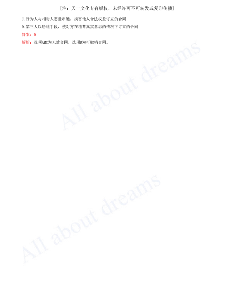 2025-20-第5章-5.1-合同的基本规定（二）_2026年一建法规_2025年一建法规SVIP_02-基础精讲✿高端面授✿深度强化_10-法规《天一精讲班》王欣、王竹梅KL_王竹梅_讲义