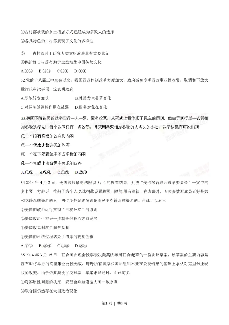 2014年高考政治试卷（浙江）（空白卷）_政治历年高考真题_新&middot;PDF版2008-2025&middot;高考政治真题_政治（按年份分类）2008-2025_2014&middot;政治高考真题