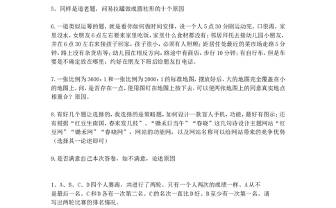 百度校园招聘笔试试题-未知年份岗位_2025春招题库汇总_互联网题库-1_02互联网汇总_06、百度_04、百度笔试题库