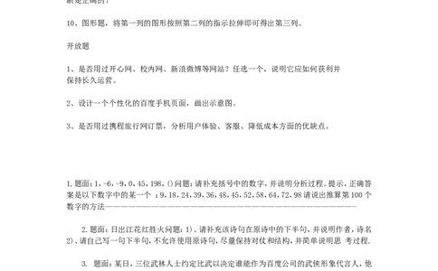 百度校园招聘笔试试题-未知年份岗位_2025春招题库汇总_互联网题库-1_02互联网汇总_06、百度_04、百度笔试题库